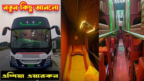 বল ভলভ বস নয আসল এশয এযরকন Asia Aircon Ashok Leyland