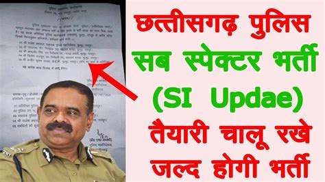 Cg Police Si Bharti Update Cg Police Si Vacancy Update Cg Police Si