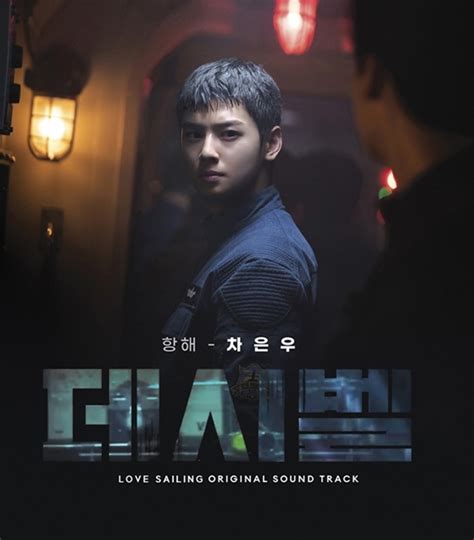 차은우 오늘28일 영화 데시벨 Ost 항해 음원 공개 네이트 연예