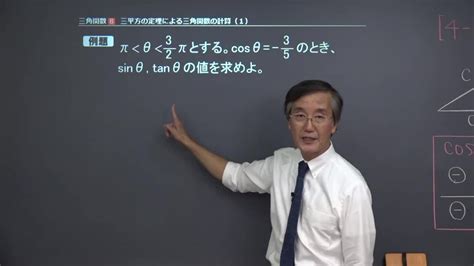 【高校数学Ⅱ】「三平方の定理による三角関数の計算（1）」 例題編 映像授業のtry It トライイット