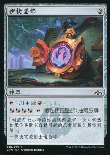 駿河屋 C ： 【繁体字中国語版】izzet Locketイゼットのロケット（マジックザギャザリング）