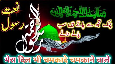 Kalame Aala Hazrat Chamak Tujhse Paate Hen Sab Paane Waale Youtube