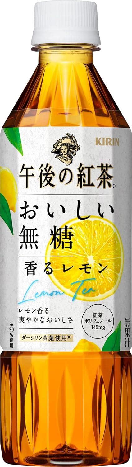 Amazon co jp キリン 午後の紅茶 おいしい無糖 香るレモン 500ml ペットボトル 24本 食品飲料お酒