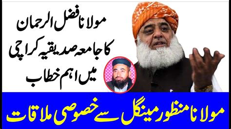 Maulana Fazal Ur Rehman Speech In Jamia Seddiquia Karachi Youtube