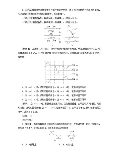 高中物理人教版 2019选择性必修 第一册4 波的干涉学案及答案 教习网学案下载