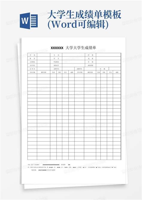 大学生成绩单可编辑word模板下载编号qvmvkwvz熊猫办公