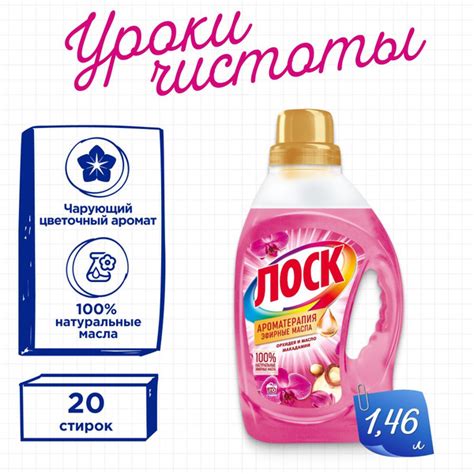 Гель для стирки Лоск Ароматерапия Орхидея и Масло Макадамии для ...