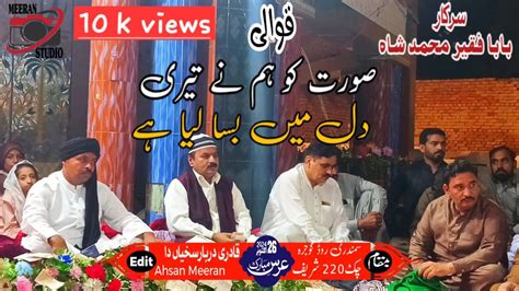 qawal toqeer ali khuram ali chak  samundari gojra road youtube