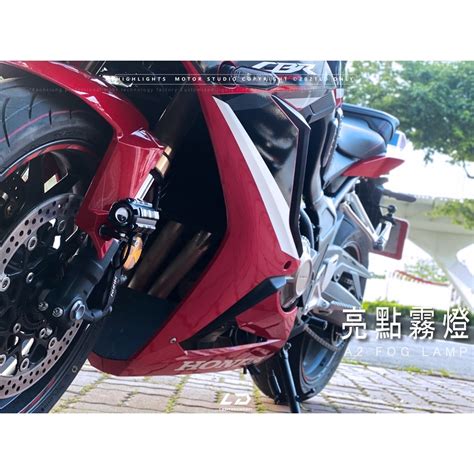 高雄亮點CBR650R 亮點A2遠近霧燈 亮點光電專利產品 輔助燈 A2 HONDA 外掛霧燈 CBR 正版蟻人 蝦皮購物