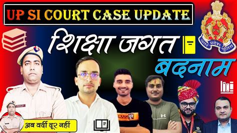 upsi court case update UP SI भरत म शकषक क कय रल upsi