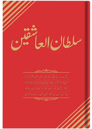 Sultan Ul Ashiqeen Sultan Ul Faqr Publications