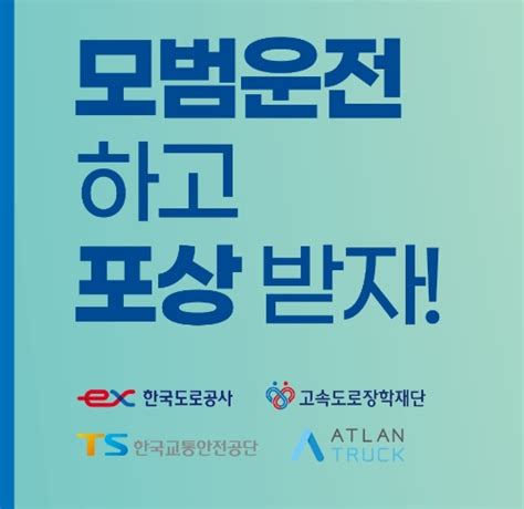 한국도로공사 모범 화물운전자 선발포상금·자녀장학금 지급