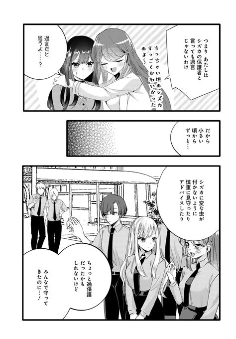 コミックニュータイプ編集部 On Twitter 「知的でクールな後輩美女、俺の飼い猫になる」第16話が公開！ 突然現れた謎の女性の正体は