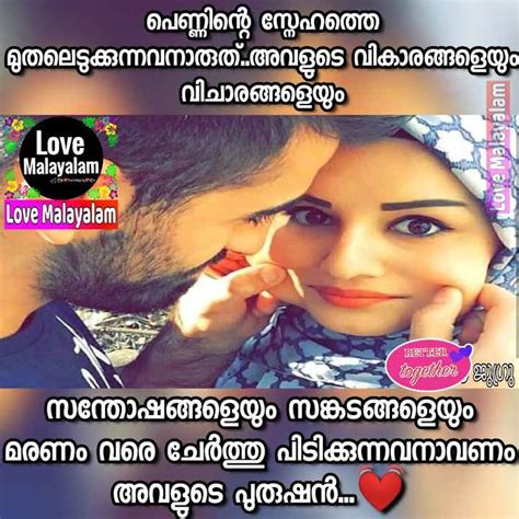 Love Malayalam Images • Love Malayalam Lovemalayalam On Sharechat