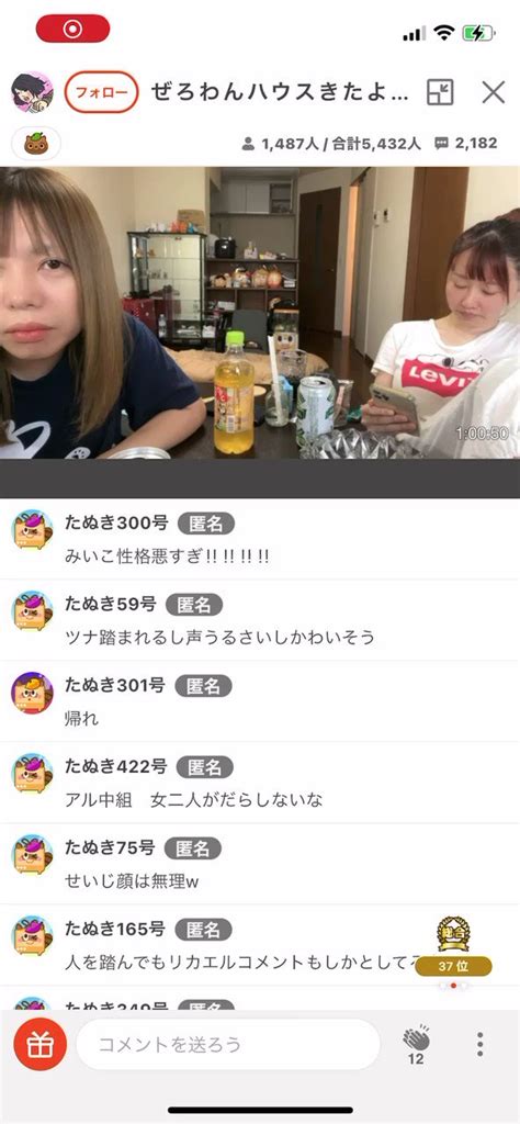 ふわっち特派員yz On Twitter 【pick Up】殴られみい子 ぜろわんハウスに合流して女子会と言いつつも後ろでツナが爆睡