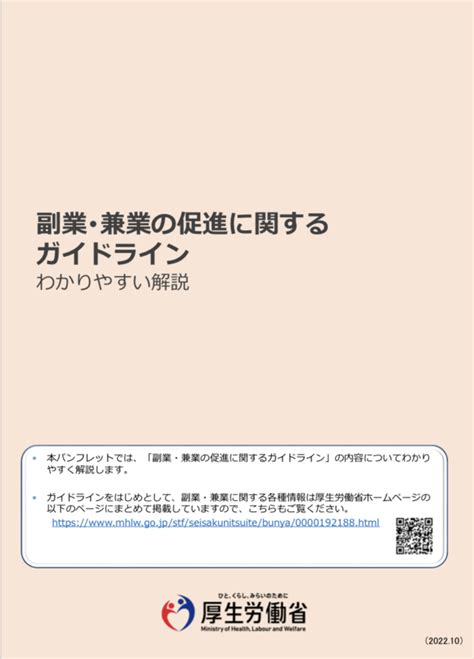 「副業・兼業の促進に関するガイドライン」の改定版パンフレット等を公開 中小企業の代表者・人事担当者向け 社会保険労務士 大澤明彦の情報提供ブログ