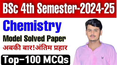 BSc 4th Semester Chemistry Important Objectives Question 2024 BSc 4th