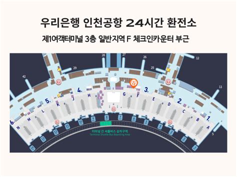 인천공항 환전 수령 방법 환전소 운영 시간 수수료 위치 알아봄 네이버 블로그