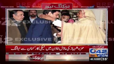 Hamza Shahbaz Meeting With Pmln Leaders In Model Town Youtube