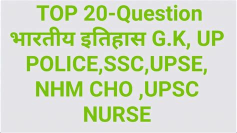 Top Gk Questions For Up Police Ssc Upse Nhm Cho Uppsc Nurse