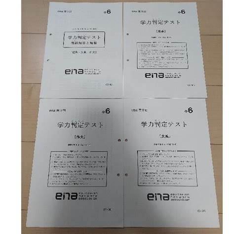 【新品、本物、当店在庫だから安心】 Ena 大泉 小6日曜特訓 合判18回分 Asakusasubjp