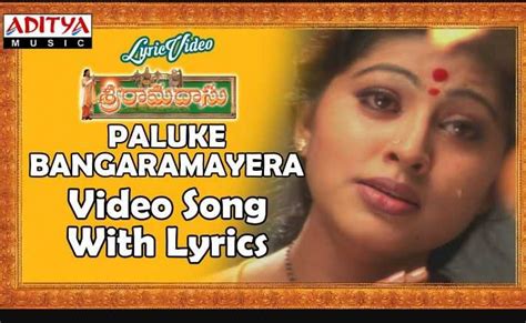 Paluke Bangaramayena Lyrics In Telugu Sri Ramadasu