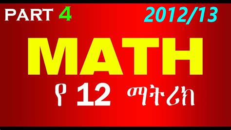 Euee Part Math Ethiopian Education Success