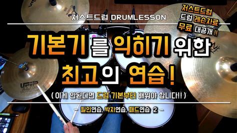 By Drum Lesson Youtube