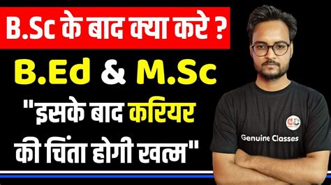 B Sc Ke Baad Kya Kare What To Do After B Sc Career After B Sc