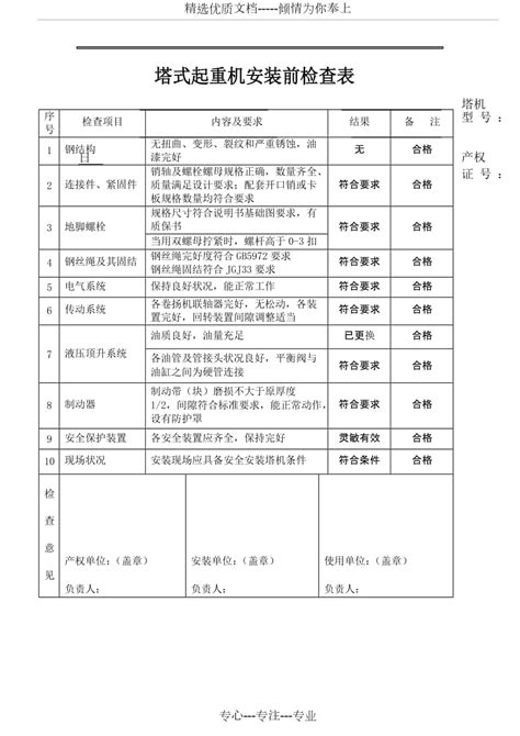 塔式起重机安装前检查表