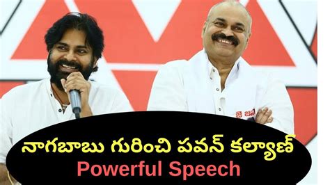 Pawan Kalyan Speaks About His Brother Nagababu Youtube