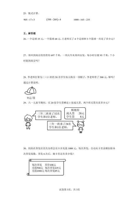 北师大版小学三年级数学上册六乘法2去游乐园同步练习含答案 21世纪教育网