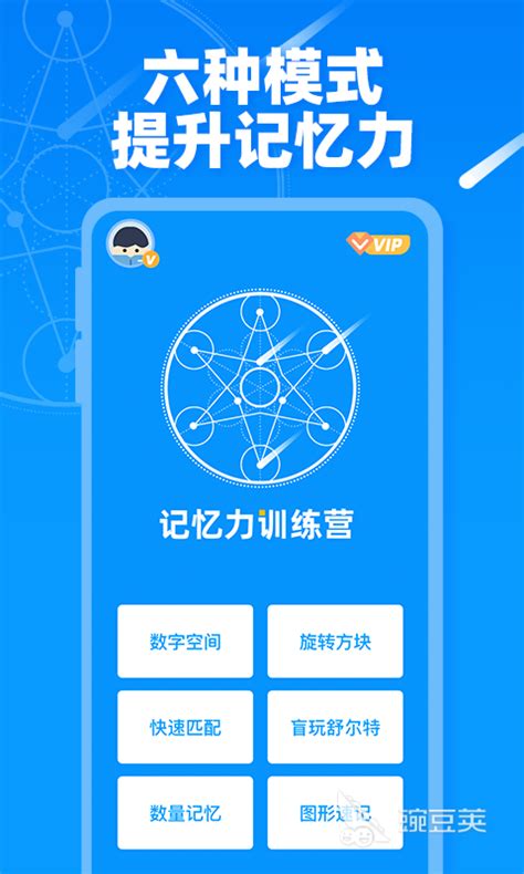 记忆力训练app有哪些 记忆力训练软件合集豌豆荚