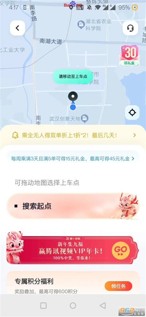 百度萝卜快跑app 萝卜快跑无人驾驶服务平台下载v4 15 0 0 最新版 乐游网软件下载