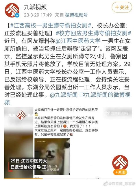 谁将十万横扫三江 On Twitter 江西中医药大学一男生躲在女厕所2小时，校方表示正在按流程妥善处理