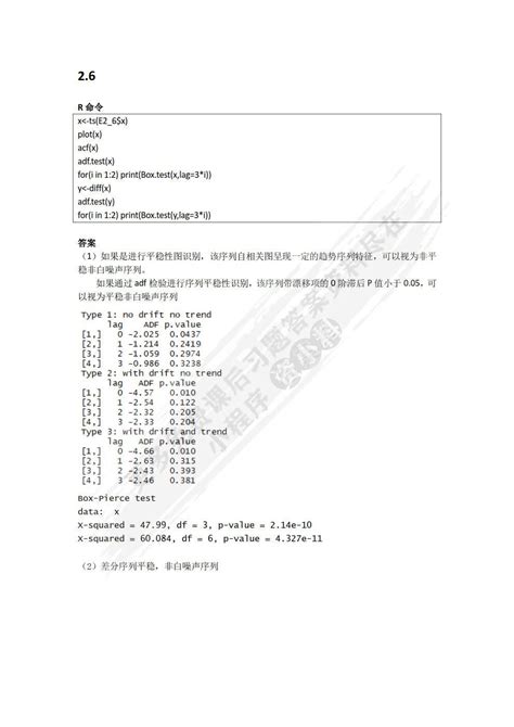 时间序列分析——基于r（第2版）王燕课后习题答案解析