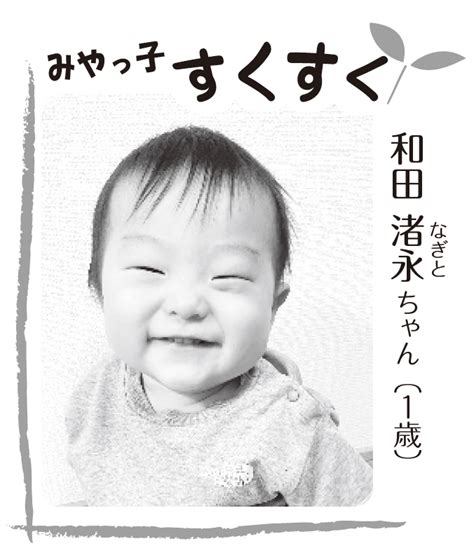 西宮市政ニュースweb版2024年07月25日 第1669号みやっ子すくすく