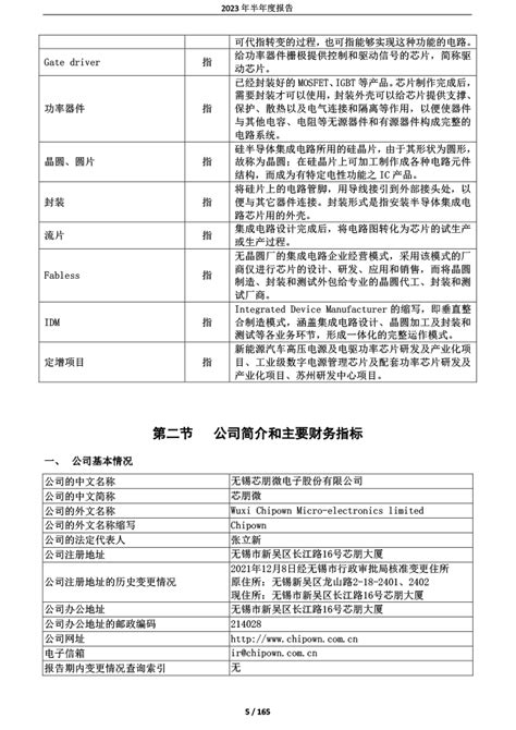 Chipown 无锡芯朋微电子股份有限公司