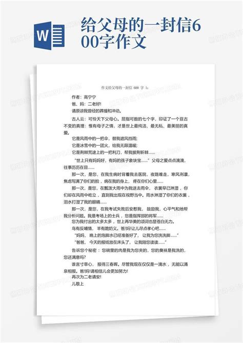 初中作文给父母的一封信600字5篇word模板下载 编号lvbkpoye 熊猫办公