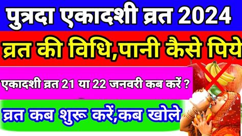 एकदश कब ह 2024 Ekadashi kab hai Ekadashi January 2024 gyaras Kab