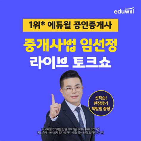 에듀윌 공인중개사 1타 임선정 교수 라이브 토크쇼 암기시간 줄이는 비법 공개 네이트 뉴스