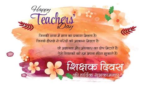 Happy Teachers Day Wishes And Quotes In Hindi शकषक दवस पर शयर क