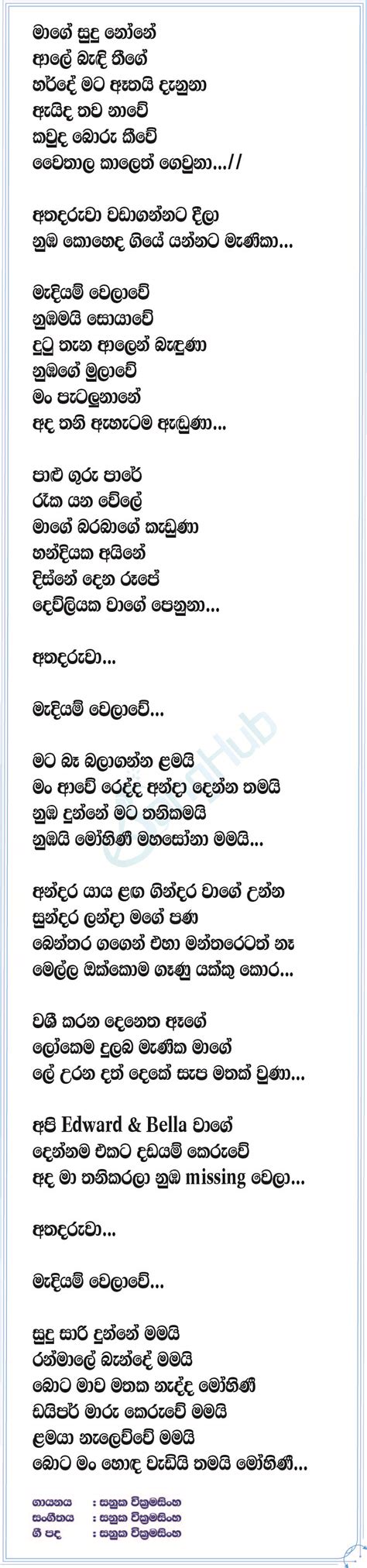 Mohini Song Sinhala Lyrics