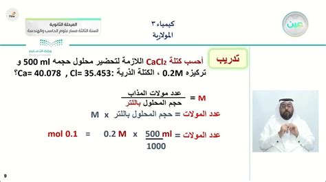 1 2 تركيز المحلول المولارية التركيز المولاري تحضير المحاليل