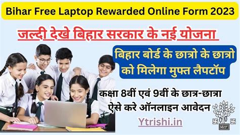 Bihar Free Laptop Rewarded Online Form 2023 बहर क ककष 8व एव