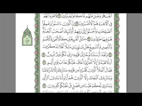 Surah Hud Sheikh Mishary Rashid Alafasy