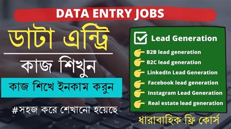 Lead Generation Data Entry Work From Home Lead Generation Bangla