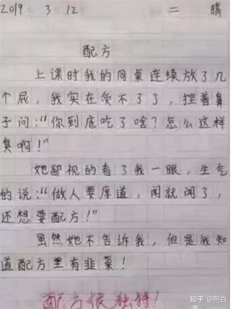 风趣搞笑的小学生作文，因错别字，笑翻了老师 知乎