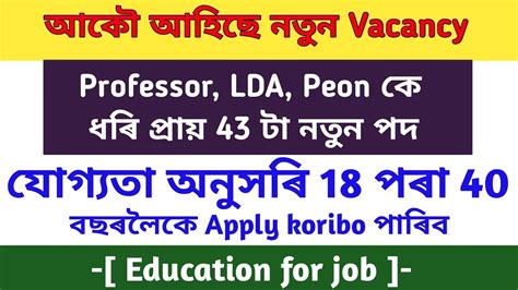 Assam Govt Job Recruitment 2023 🔥 অসম চৰকাৰ চাকৰি ২০২৩ Nalbari