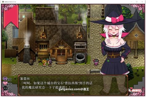 [催眠rpg 精翻汉化 换装]魔女塞蕾丝和契约行会！精翻汉化完结版[450m] Galgame 呀次元 Yaacg